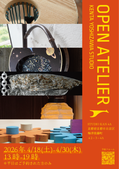 OPEN ATELIER　KENTA YOSHIZAWA STUDIO