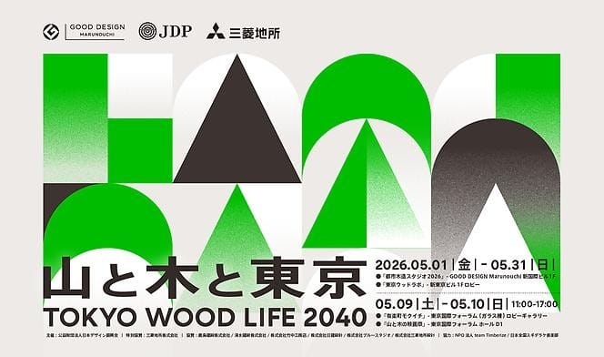 TOKYO WOOD LIFE 2040 山と木と東京