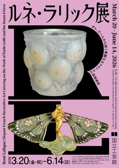 ルネ・ラリック展