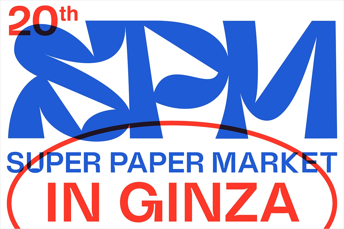 福永紙工ペーパープロダクト20周年記念 SUPER PAPER MARKET IN GINZA