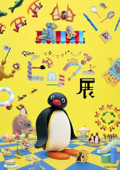 「YURAKUCHO MUSEUM」が7月にオープン、「可愛いだけじゃない！？ピングー展」開催