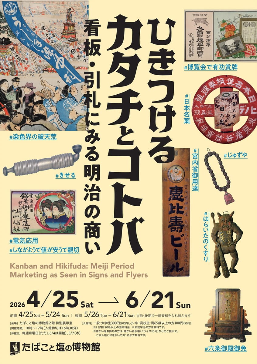 展覧会チラシ