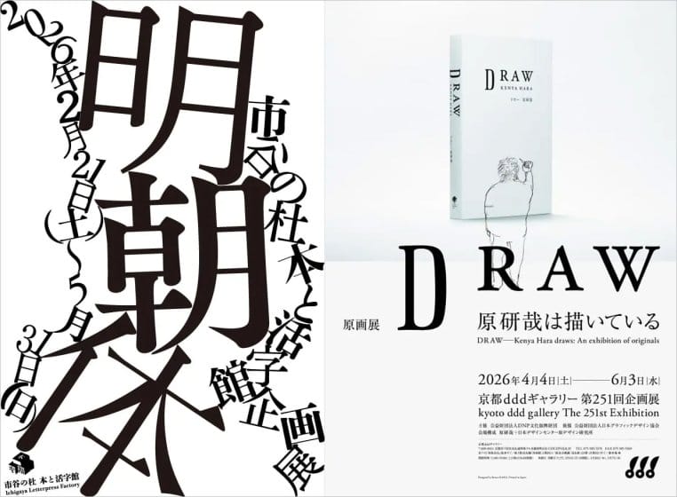 2026年5月に行きたい、東京のおすすめデザイン＆アートイベント5選
