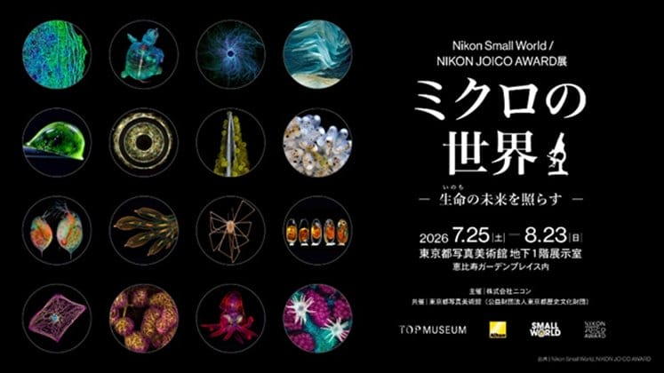 Nikon Small World / NIKON JOICO AWARD展『ミクロの世界 -生命（いのち）の未来を照らす-』