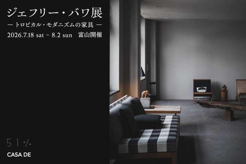 ジェフリー・バワ展