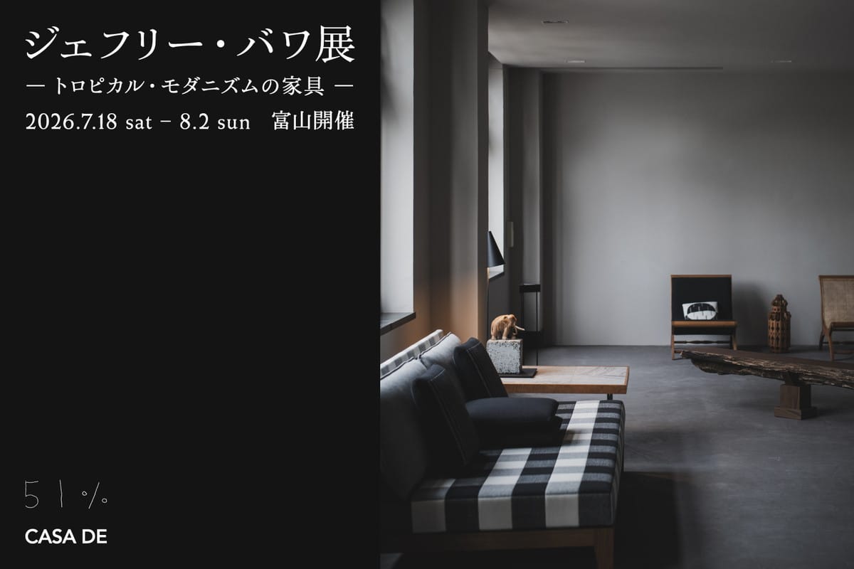 ジェフリー・バワ展