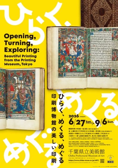 ひらく、めくる、めぐる―印刷博物館の美しい印刷