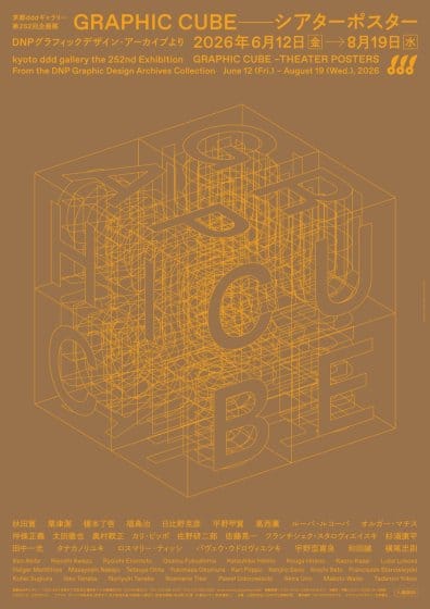 GRAPHIC CUBE ―シアターポスター DNPグラフィックデザイン・アーカイブより
