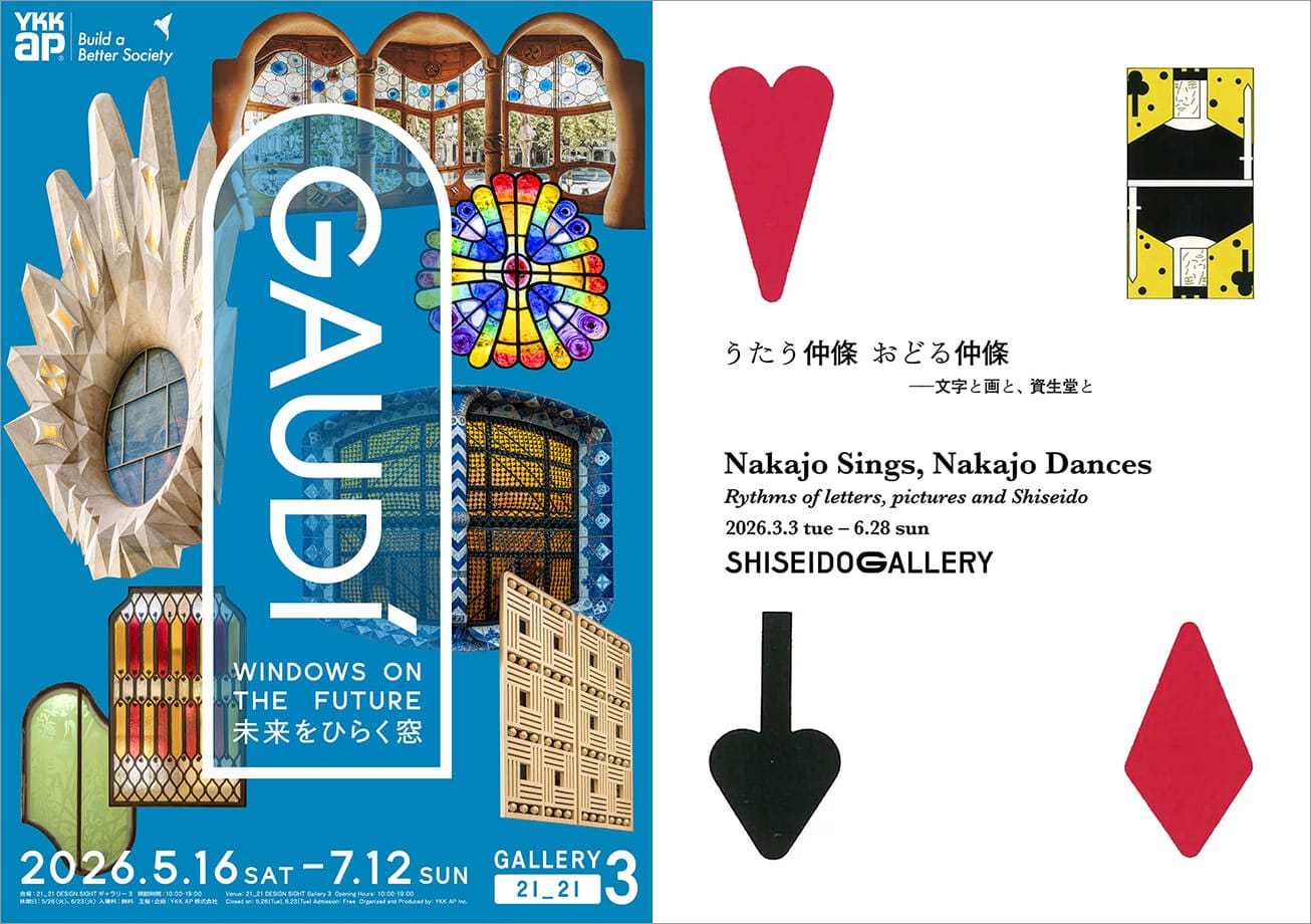 2026年6月に行きたい、おすすめデザイン＆アートイベント5選