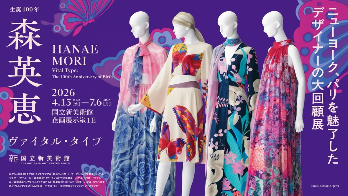 展覧会キービジュアル