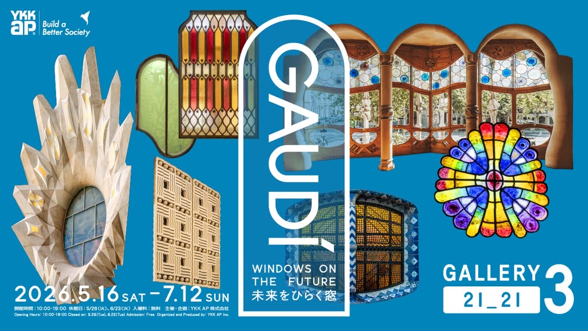 ガウディ：未来をひらく窓
