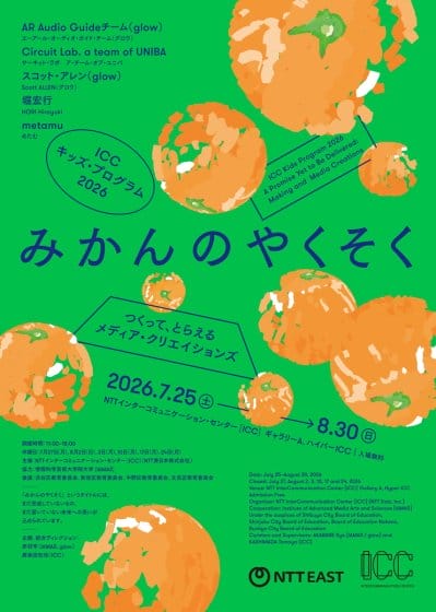 ICC キッズ・プログラム 2026