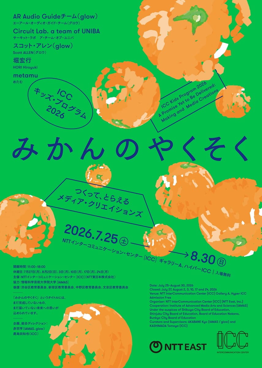 展覧会グラフィック：中西要介（STUDIO PT.），丹羽彩乃（glow）