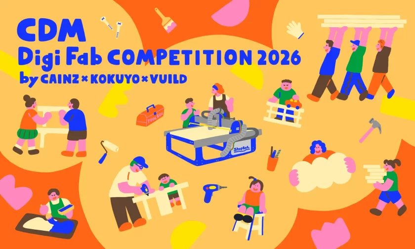 テーマは「子どものいるくらし」、カインズ×コクヨ×VUILDが家具・木工品デザインコンペティションを共同開催