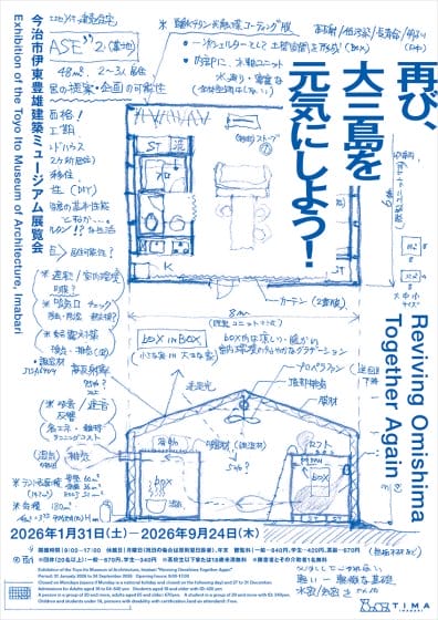 再び、大三島を元気にしよう！