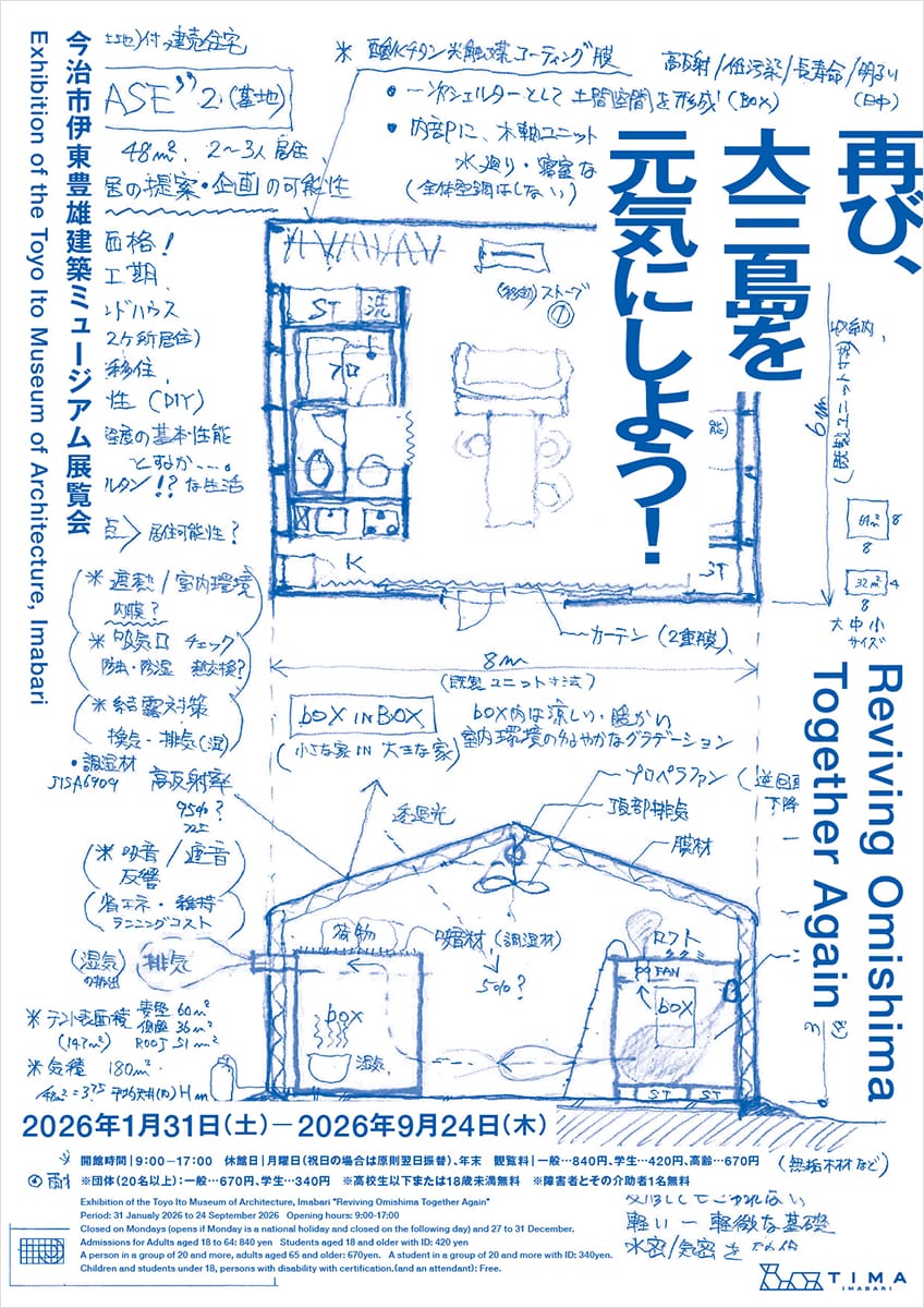 再び、大三島を元気にしよう！