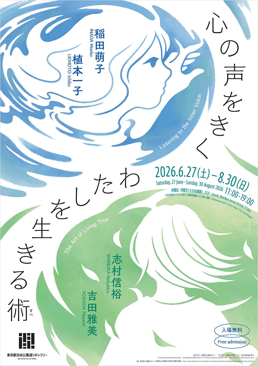 心の声をきく　わたしを生きる術（すべ）