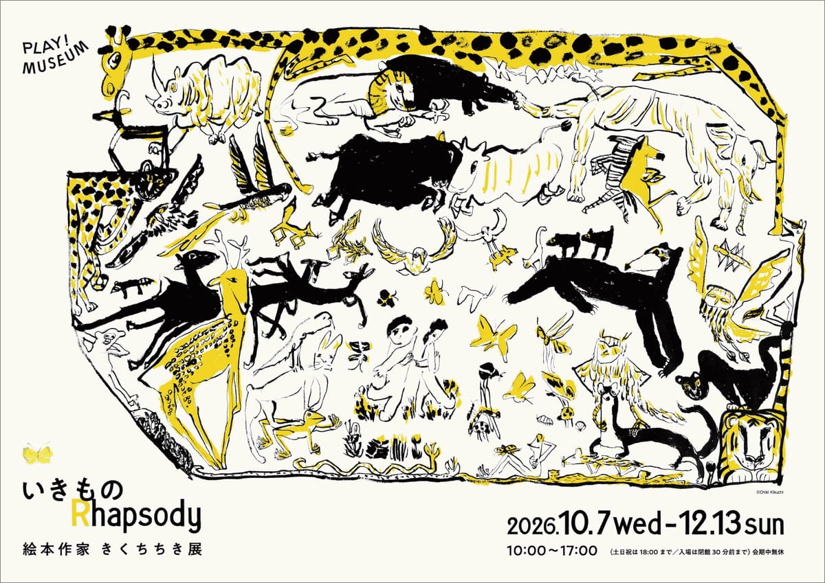 絵本作家 きくちちき展　いきもの Rhapsody
