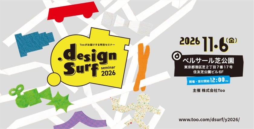 カルビーやキヤノン、トヨタ自動車らが登壇、「design surf seminar 2026」が11月6日に開催