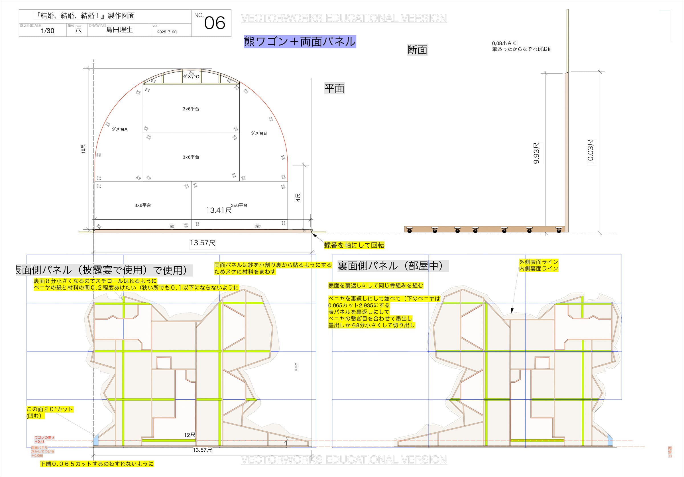 2年次前期の上演実習で島田さんが作成した製作図面。細かく指示も明記されている