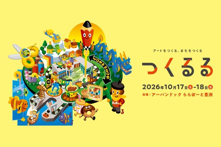 アートをつくる、まちをつくる「つくるる」