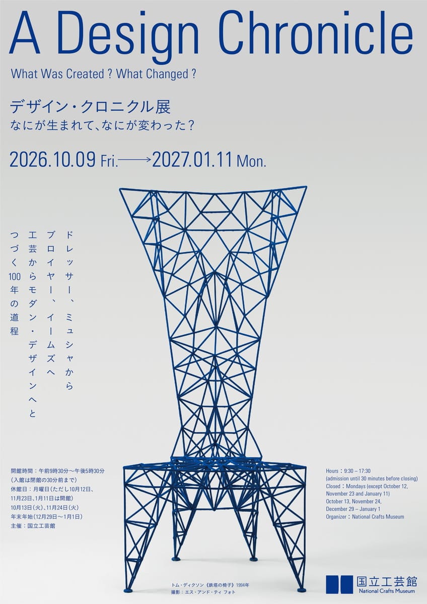 展覧会チラシ