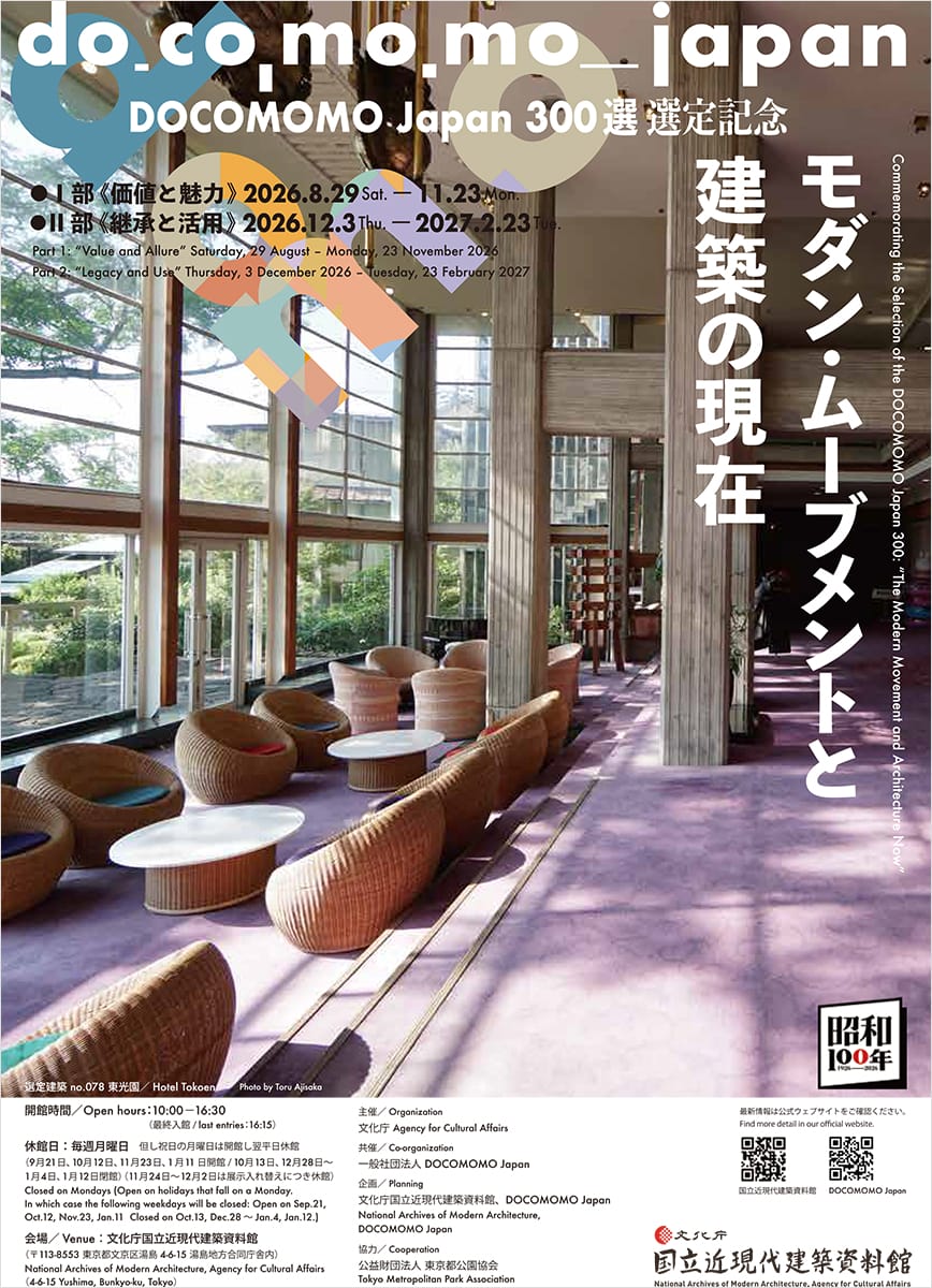 展覧会チラシ