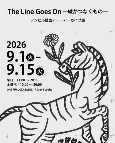 ワンビル壁面アートアーカイブ展 The Line Goes On ―線がつなぐもの―