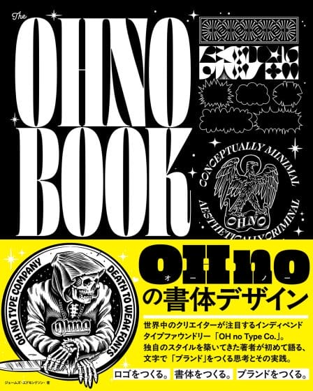 世界中のクリエイターが注目するタイプファウンドリー初の公式書籍『OH no の書体デザイン』が発売