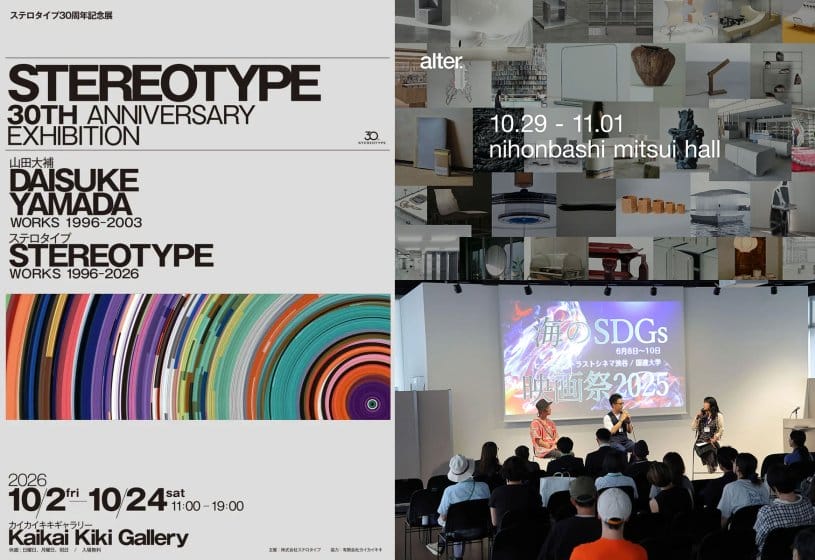 2026年10月に行きたい、おすすめのデザイン＆アートイベント6選