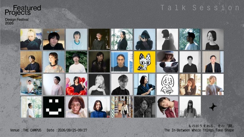 デザインの祭典「Featured Projects 2026」が9月25日から開催、テーマは『ものがうまれる、その「間」』
