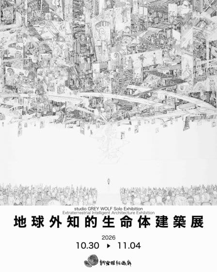 地球外知的生命体建築展