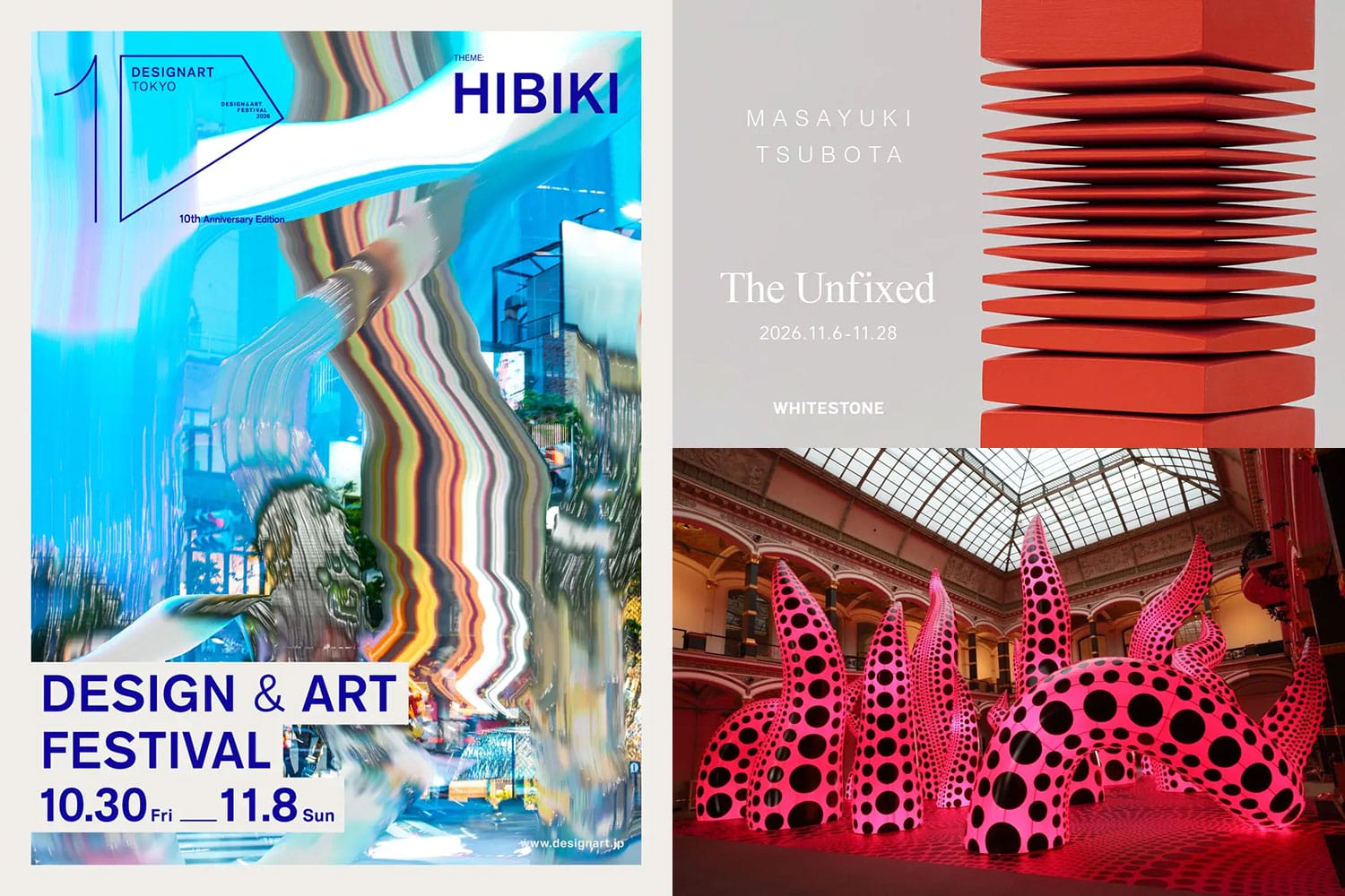 2026年秋に行きたい、東京都内のデザイン＆アートイベント10選