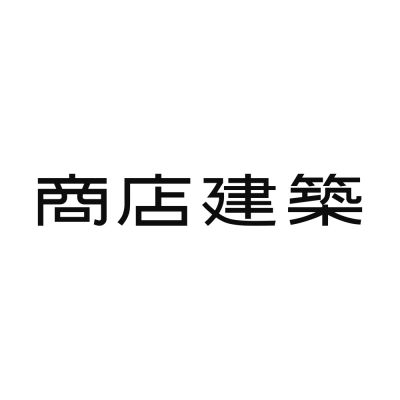 株式会社商店建築社